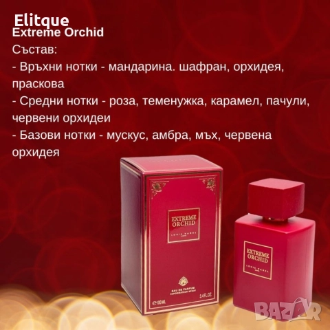 Оригинален ориенталски парфюм Extreme L o u i s V a r e l EAU DE PARFUM 100ML, снимка 14 - Дамски парфюми - 52901653