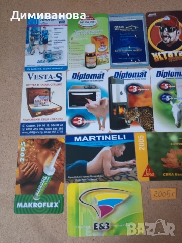 17 Малки календарчета от 2005 г. (2), снимка 2 - Колекции - 51382905