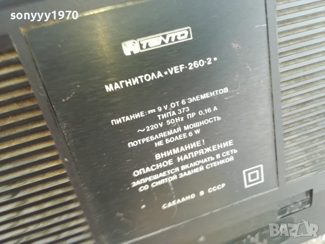 VEF-СССР 1306250823, снимка 6 - Радиокасетофони, транзистори - 50650306