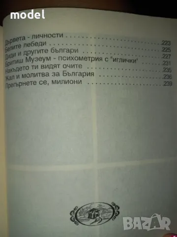 Трънен венец от Рая - Никола Гигов Пътеписи, снимка 5 - Художествена литература - 49286701
