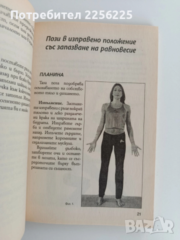 Отслабване с Йога, снимка 3 - Специализирана литература - 52913476