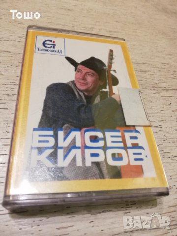 Аудио касета Бисер Киров 
