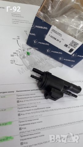 A0005003201=7.02256.37.0**NEU**PIERBURG**Превключващ клапан**Рециркулация на отработените газове**, снимка 4 - Части - 41667215