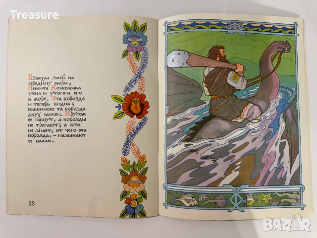 Никита Кожемяка, снимка 14 - Детски книжки - 48755819