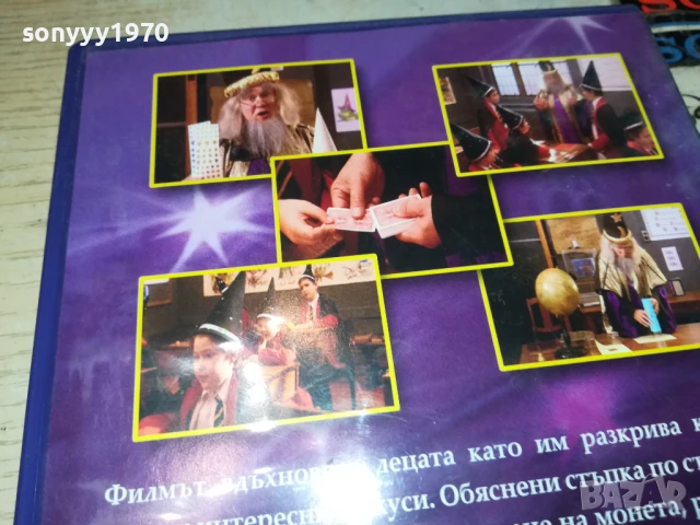 КАК ДА СТАНА МАГЬОСНИК ДВД 1106252008, снимка 8 - DVD филми - 50633795