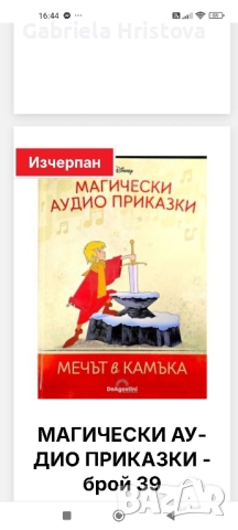 аудио приказки дисни, снимка 6 - Фигурки - 52379031