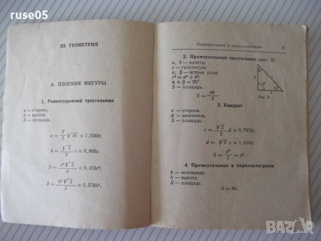 Книга "Сборник математических формул-А.Е.Цикунов"-204стр - 1, снимка 3 - Енциклопедии, справочници - 41422206