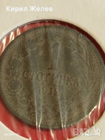 Монета 1 стотинка 1912г. Царство България рядка за КОЛЕКЦИЯ 53086, снимка 2 - Нумизматика и бонистика - 53119191