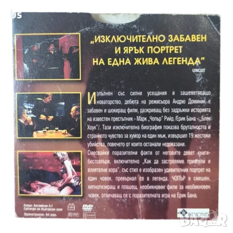 Чопър DVD с бг субс, снимка 2 - DVD филми - 55970767