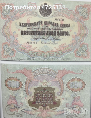 Изкупува стари български банкноти, снимка 10 - Нумизматика и бонистика - 53302829