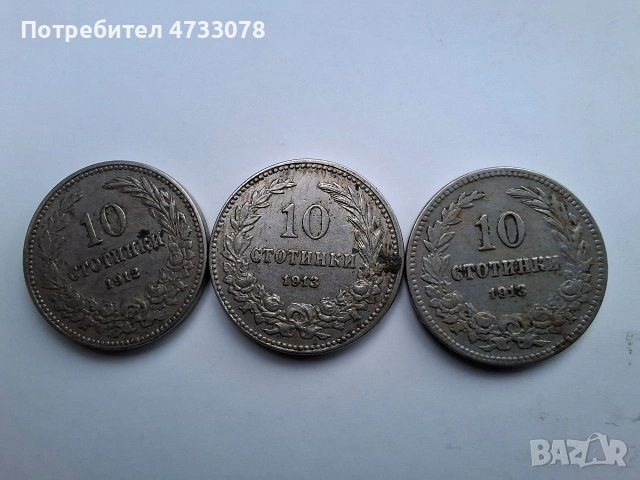 Български стари монети 1912–1937 г., снимка 5 - Нумизматика и бонистика - 53518517