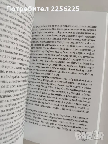 И очите ми видяха изгрева, снимка 4 - Българска литература - 56057123