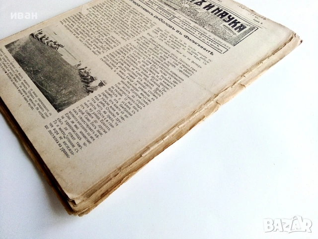 Списания "Светъ и Наука" - 1943г., снимка 8 - Колекции - 53539424