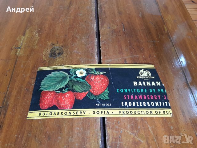 Стара етикет Bulgarkonserv