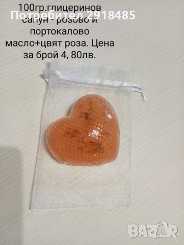 Сапуни с етерични масла и билки,за всеки тип кожа!, снимка 3 - Козметика за тяло - 52817050