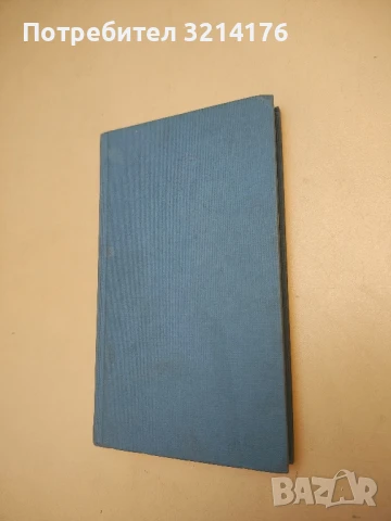 Една любов на Суан - Марсел Пруст