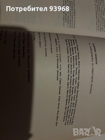 Продавам кулинарна енциклопедия(Рецептурник), снимка 5 - Специализирана литература - 52404995