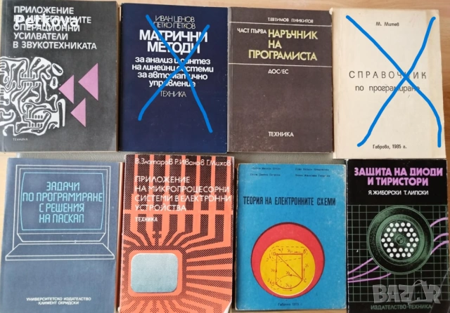 Техническа литература, снимка 3 - Специализирана литература - 52509826