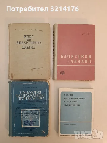 Технология на целулозното производство - П. Василев, П. Нейков (1974)