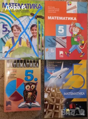Учебник по Математика 5кл, Учебна тетрадка Математика 5кл и книга на учителя 6клас