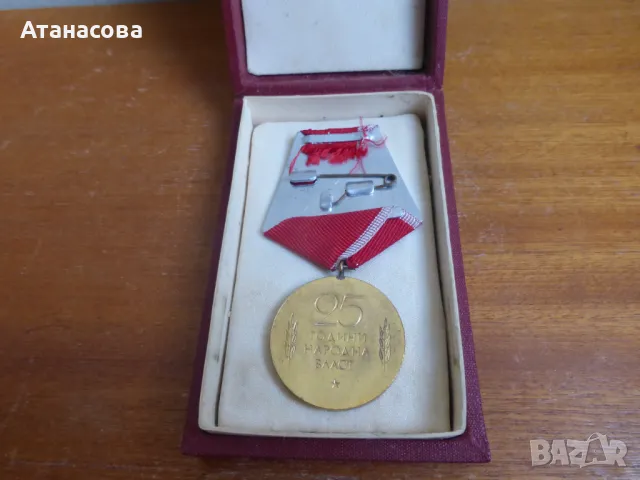 Юбилеен медал "25 години Народна власт" орден 1969 г, снимка 5 - Антикварни и старинни предмети - 50227609