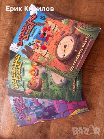 Трилогия Анди студио „в трите края на света “+подарък плакат с дигитални подписи