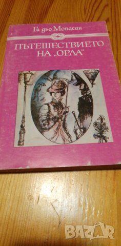 Пътешествието на "Орла" - Ги дьо Мопасан