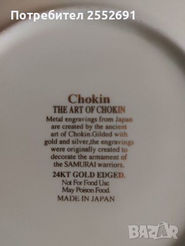 Японски порцелан, снимка 5 - Колекции - 40936546