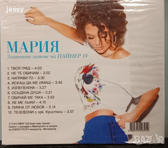 Мария - колекция, снимка 6 - CD дискове - 55772504