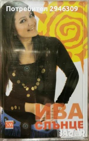 Ива - Слънце(2006)