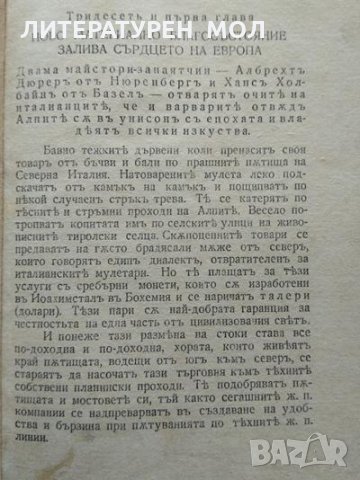 Изкуствата. Томъ 2. Хендрик ван Луун 1943 г., снимка 3 - Други - 34825032