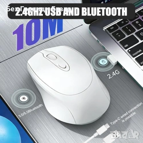 Нова тиха Презареждаема оптична мишка Bluetooth 2.4GHz за лаптоп PC, снимка 6 - Клавиатури и мишки - 53834380