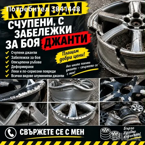 Купувам ал.джанти 