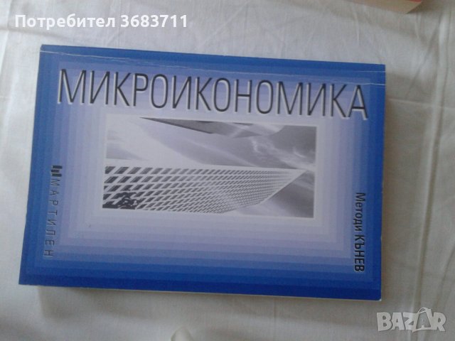 Продавам нови учебници по икономика, снимка 4 - Учебници, учебни тетрадки - 42098358