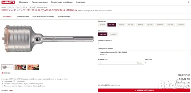 Hilti TE-Y-BK 50/290 - Боркорона SDS Max (TE-Y) за ударно-пробивна машина, снимка 5 - Други инструменти - 53688260