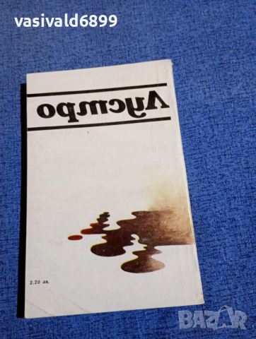 Чарлс Пърси Сноу - Лустро , снимка 3 - Художествена литература - 52520706