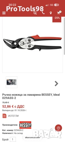 Bessey ножици за ламарина, снимка 10 - Други инструменти - 56167681