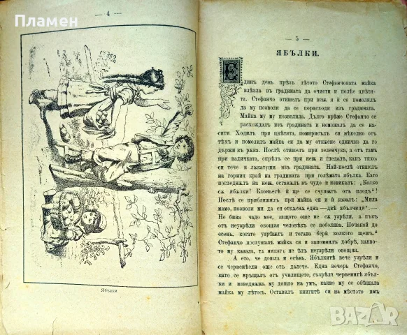 Младина. Кн. 1 / 1892, снимка 2 - Антикварни и старинни предмети - 56181501