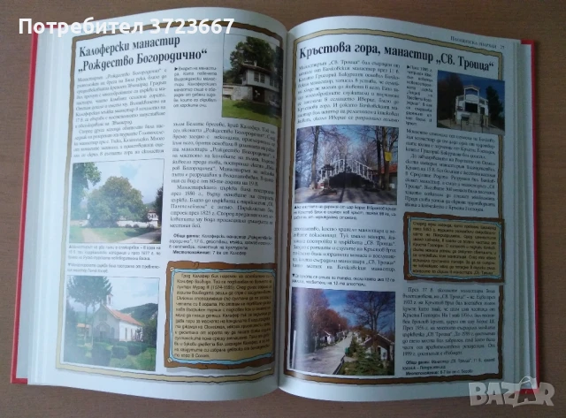 Детски енциклопедични книги, снимка 14 - Енциклопедии, справочници - 51159924