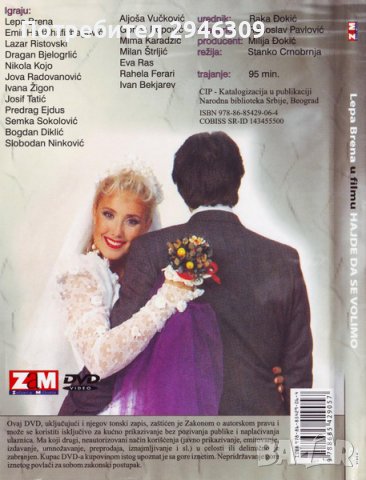 Lepa Brena - Hajde da se volimo 3 DVD (1990), снимка 2 - DVD дискове - 39128070
