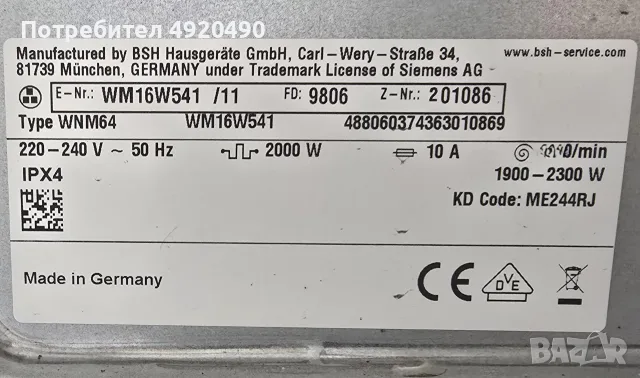 Продавам Инверторна Пералня SIEMENS iQ790 А+++ 8кг 1400 оборота Германия, снимка 7 - Перални - 55742099