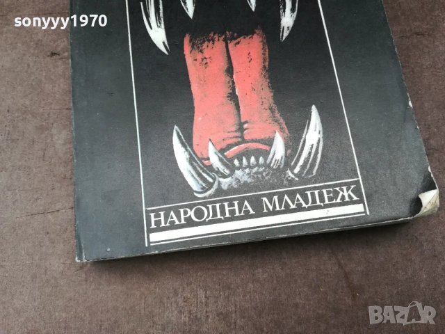 БАСКЕРВИЛСКОТО КУЧЕ-КНИГА 2804251521, снимка 4 - Художествена литература - 50068656