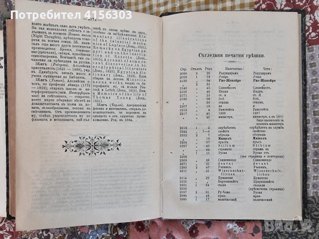 Енциклопедически речник. Л.Касъров. 3 части. 1899/1907., снимка 5 - Антикварни и старинни предмети - 53723988