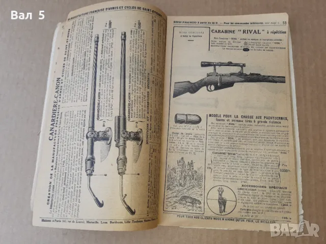 Френски каталог за оръжия , лов и други - 100 годишен, снимка 6 - Енциклопедии, справочници - 47259020