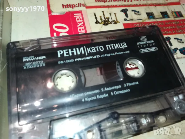 РЕНИ-ОРИГИНАЛНА КАСЕТА 0903251957, снимка 4 - Аудио касети - 49425528