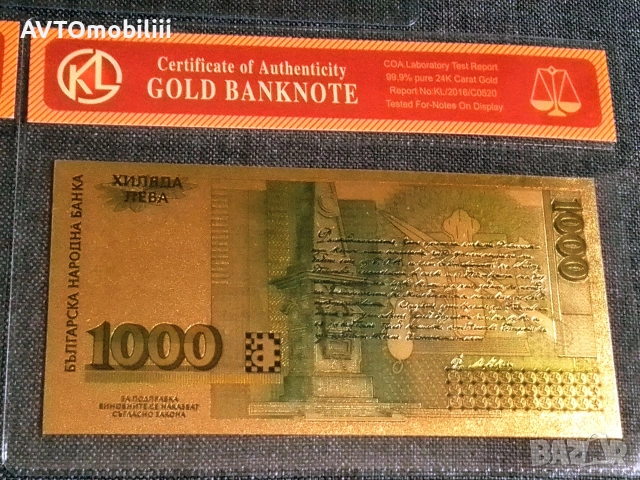 Позлатена с 24 карата злато рядка банкнота 1000 лева 1994 г със сертификат поредни сериини номера , снимка 7 - Нумизматика и бонистика - 53391147