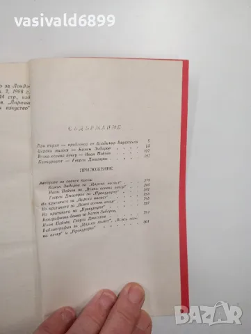 "Българска драма", снимка 5 - Българска литература - 48375802