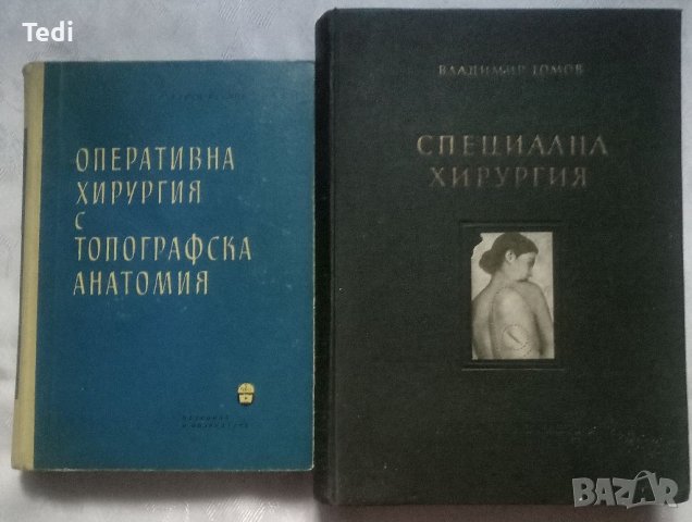 Травма хранителна и метаболична поддръжка, Военно полева хирургия и други , снимка 5 - Специализирана литература - 38076675