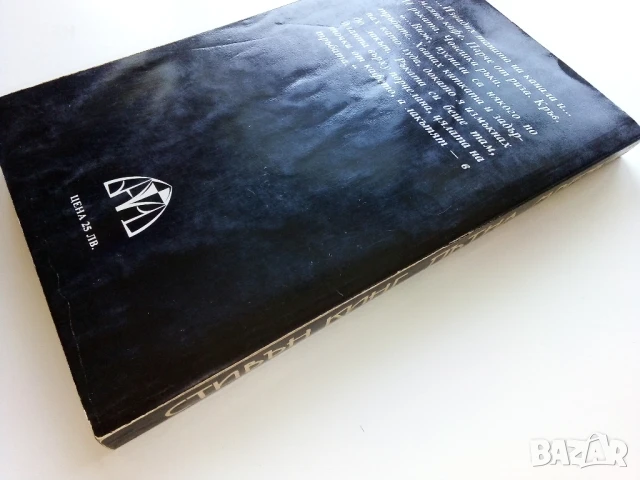 Пътна мрежа - Стивън Кинг - 1992г, снимка 5 - Художествена литература - 50590881