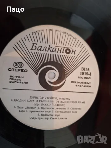 ДИМИТЪР СТОЙКОВ, снимка 2 - Грамофонни плочи - 48961391